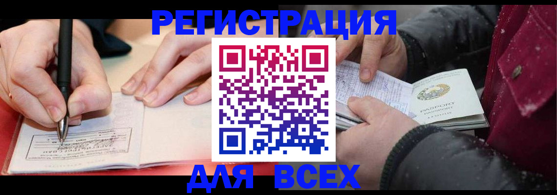 временная регистрация для всех в Мамадыше